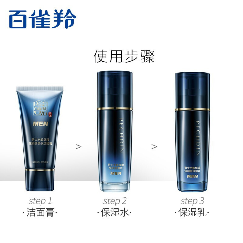 百雀羚男士夏季护肤套装 周杰伦同款，清爽控油保湿一夏